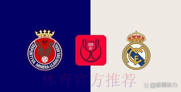 皇马国王杯名单：姆巴佩、罗德里戈、贝林缺席